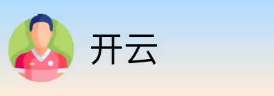 开云 Logo